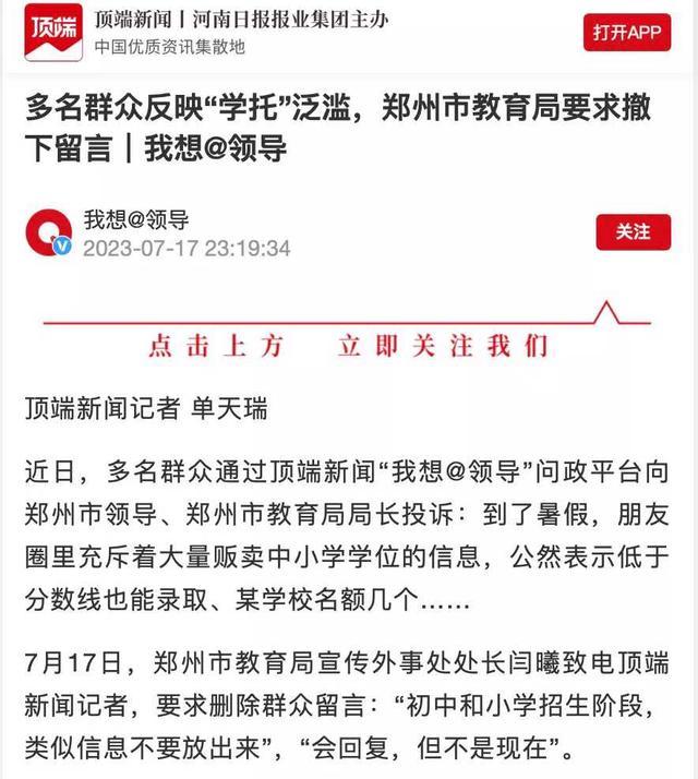 郑州教育局官员爆粗口怒斥新闻媒体：怎么放出这种信息