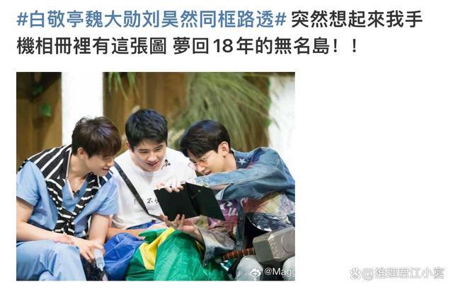 魏大勋刘昊然同框录综艺!大勋魏大勋穿西装就差一个金丝眼镜了