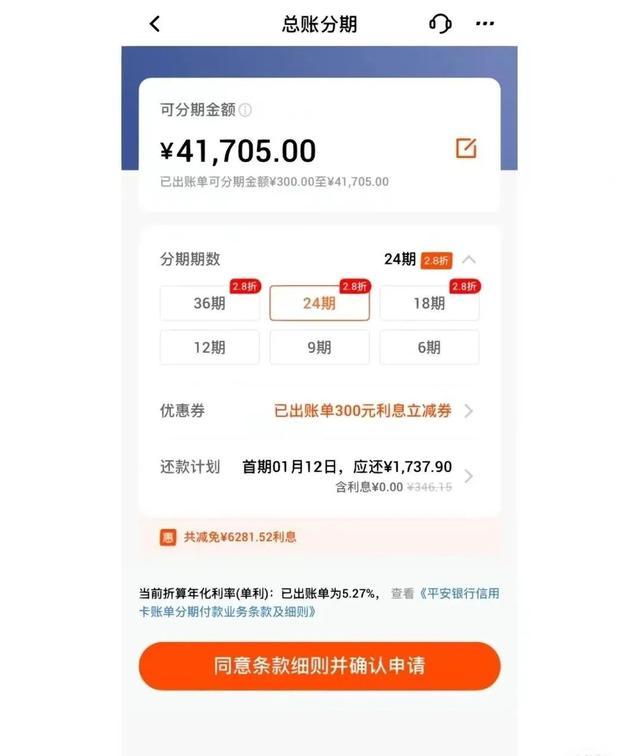这些银行集体调整,信用卡分期利率有变化? 分期促销活动多现