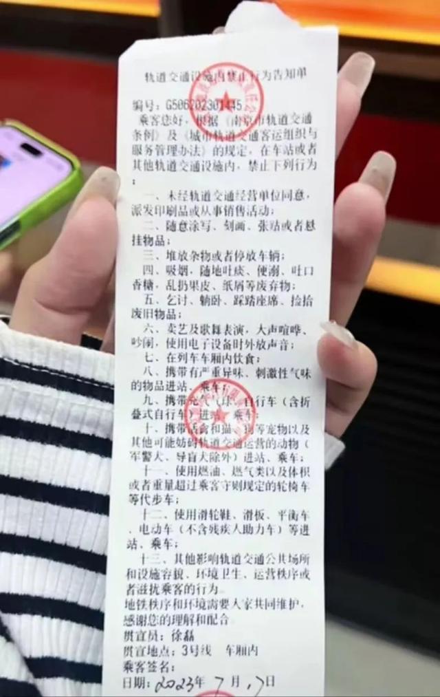 女子地铁饮水被开告知单 南京地铁曾回应，所开具的“告知单”并非“罚单”