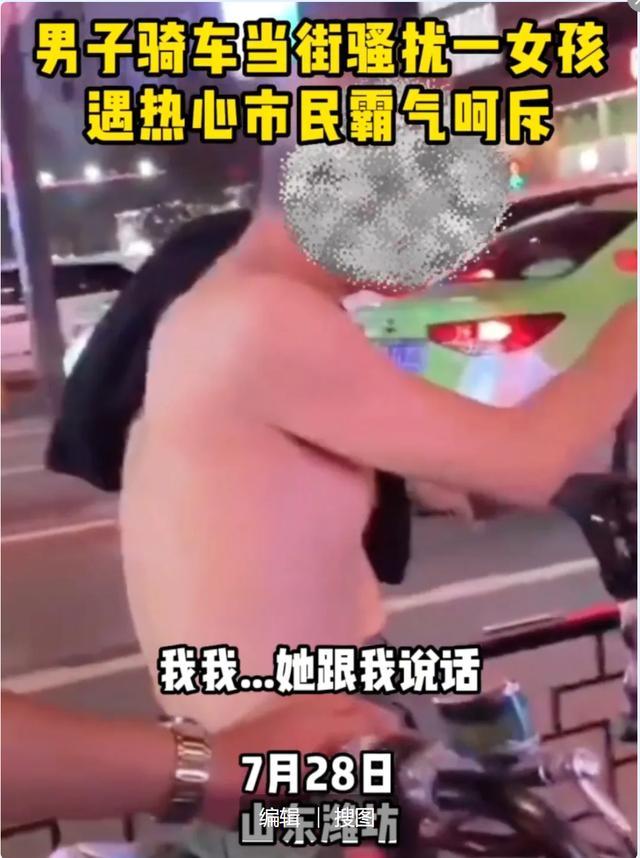 光膀子大爷摸女孩背被路人呵斥，成了过街老鼠