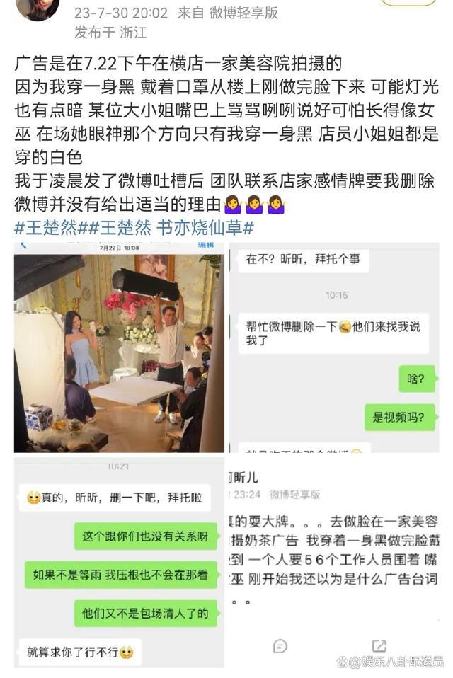 王楚然被多名网友爆料 一根藤上七个瓜