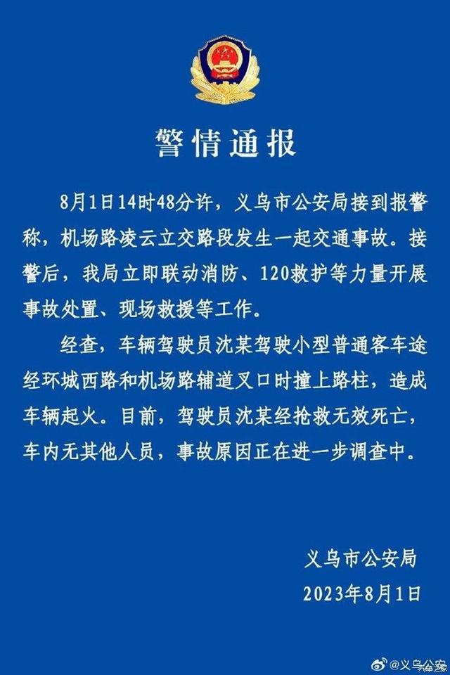 车辆撞上路柱后解体燃烧，驾驶员已抢救无效死亡