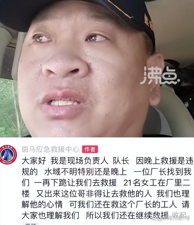 救援队长回应队员被打骂：我们理解他的心情，可我们还在救这个厂的工人