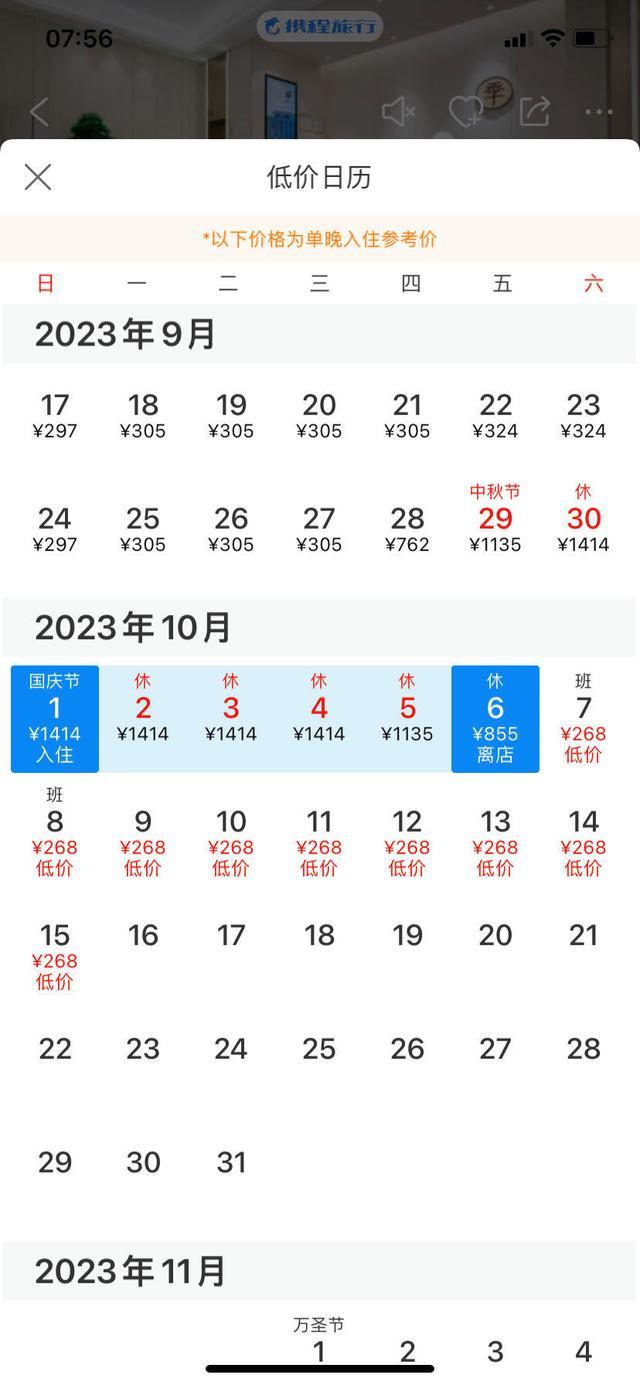 200元飙到1300元！国庆假期热门城市酒店预订火爆，有房型直接涨价5倍!