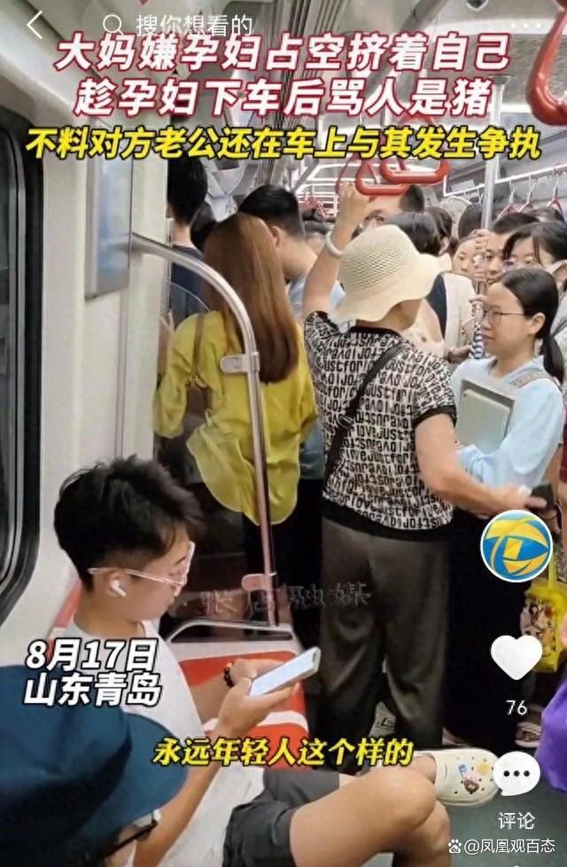 青岛大妈地铁里骂孕妇是猪后续：身份被扒，疑似退休教师