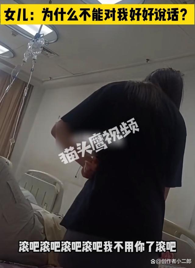 母亲呵斥了一句“滚”后 女儿和卧床母亲互殴  毁容女儿医院殴打妈妈