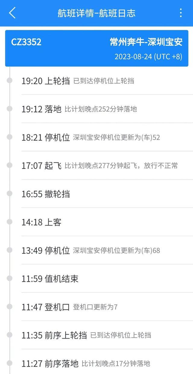 南航摔落乘务员正在救治 目前相关部门已介入调查