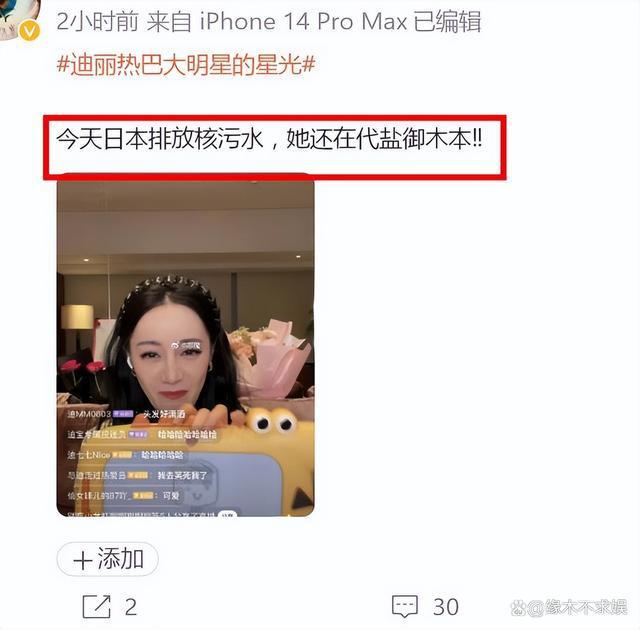 众星就日本排污入海发声 迪丽热巴代言引争议！