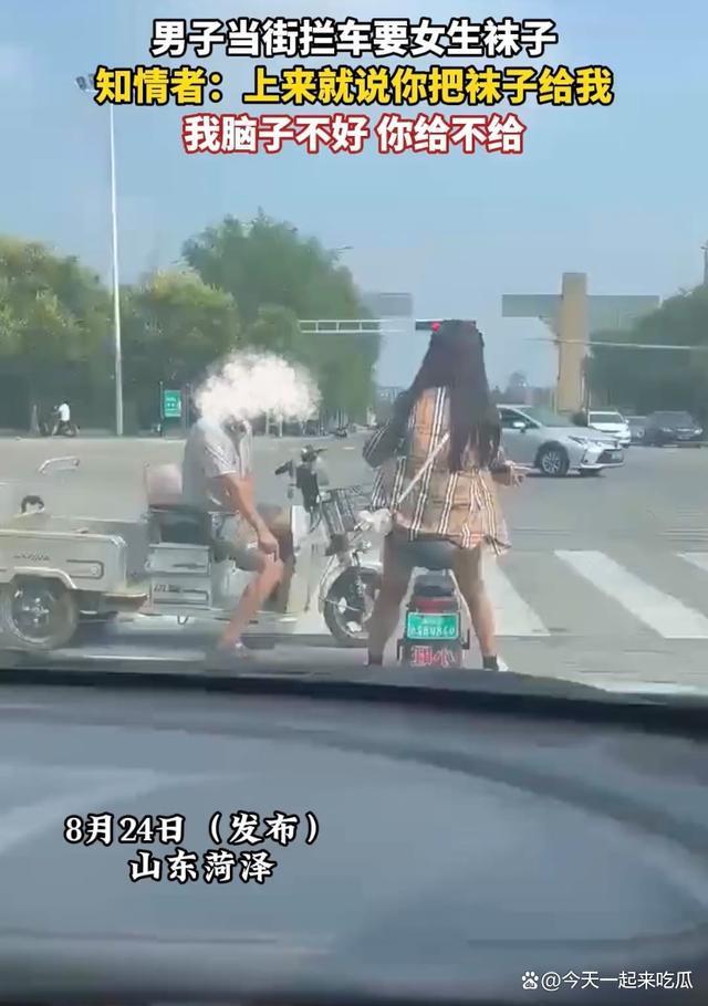 男子当街拦女子索要袜子 拿到袜子后将其凑到鼻子上猛烈吸气