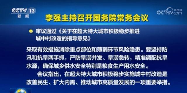 我国超大特大城市城中村改造怎么改？