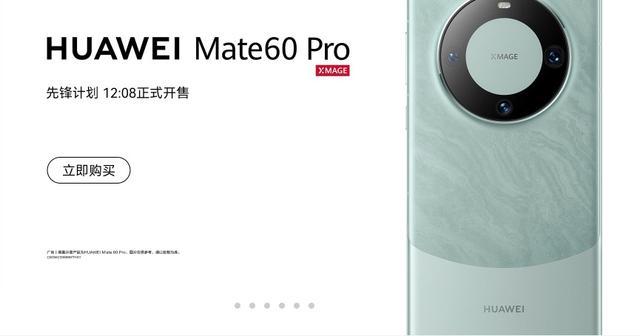 真机图来了！华为推出Mate60Pro先锋计划今日上线开售，没有网络信号也可拨打接听卫星电话