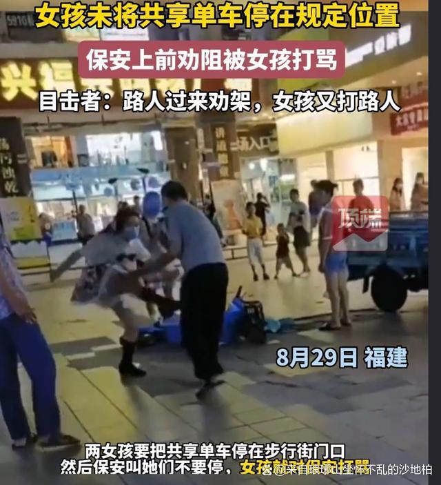 女孩因停车与保安起冲突打骂保安！