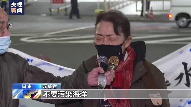 福岛民众示威反对核污染水排海：感到非常羞耻，不要污染海洋！