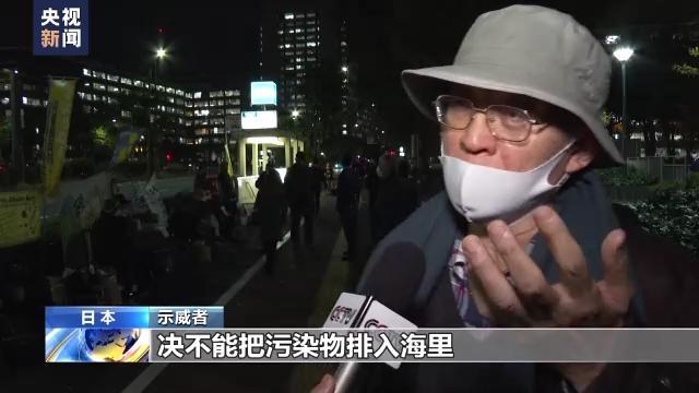 福岛民众示威反对核污染水排海：感到非常羞耻，不要污染海洋！