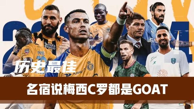 名宿称梅罗都该是GOAT 再次把梅西和C罗推到风口浪尖，这，到底是怎么回事？