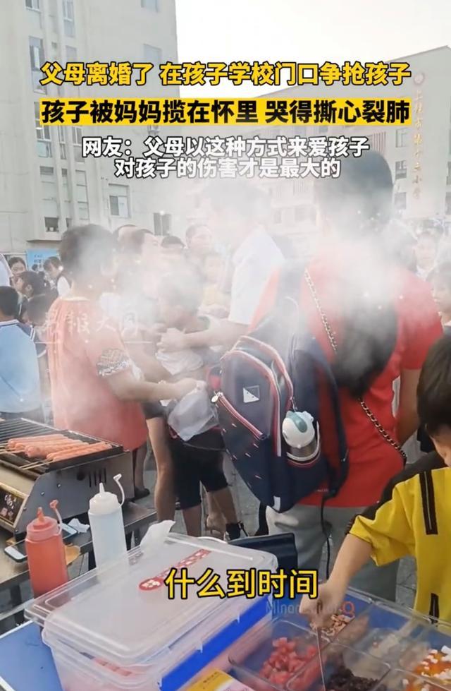 父母离婚在校门口抢小孩 妈妈把孩子揽怀里哭得撕心裂肺