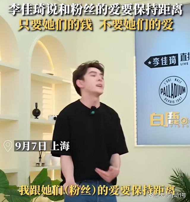 李佳琦曾说只要粉丝的钱 要与粉丝们的爱保持一定的距离，只需要她们的金钱而非感情