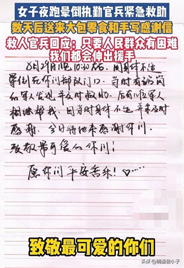 女子夜跑路边晕倒 执勤官兵救援