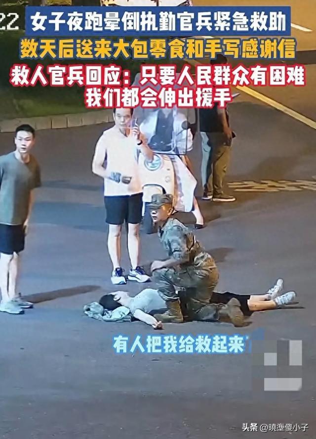 女子夜跑路边晕倒，执勤官兵发现后紧急救助