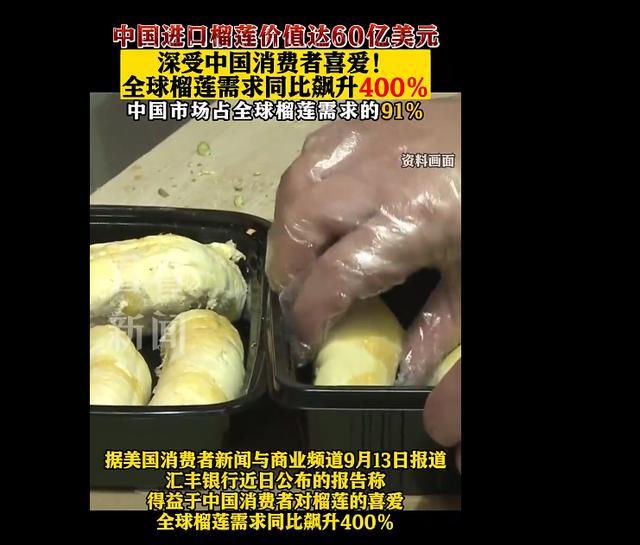中国人吃掉全球91%榴莲 过去两年进口60亿美元榴莲