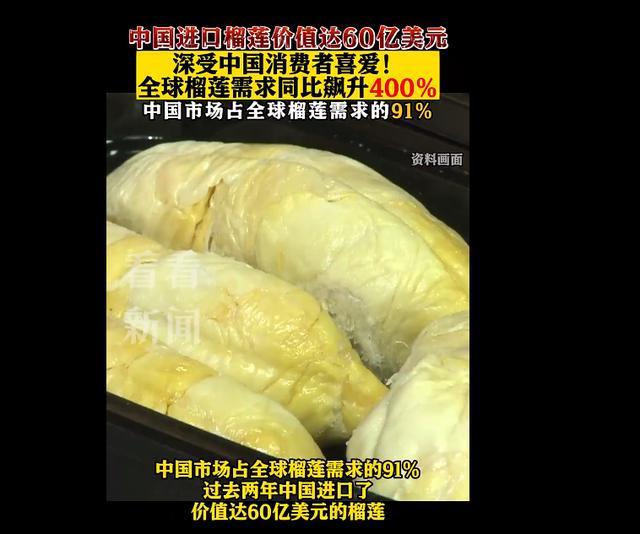中国人吃掉全球91%榴莲 过去两年进口60亿美元榴莲