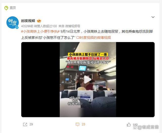 小孩在高铁上小便引争执，小孩憋不住了怎么办？