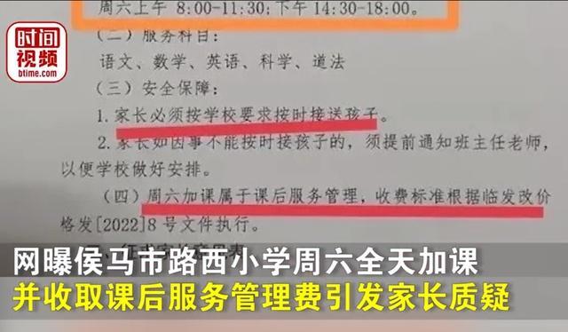 一小学周六全天收费加课：自愿原则，全天上课