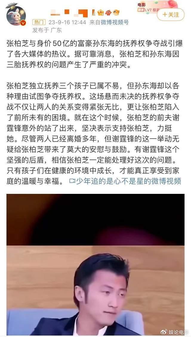 孙东海委托律师发布声明！传与张柏芝争夺孩子抚养权