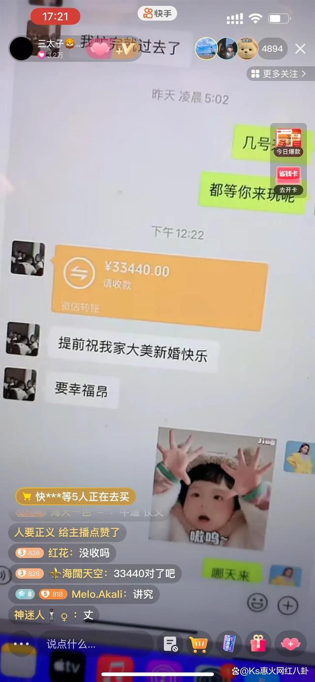 曝刘大美婚礼随礼名单：方丈：33440元 其他人也不少！奢华！