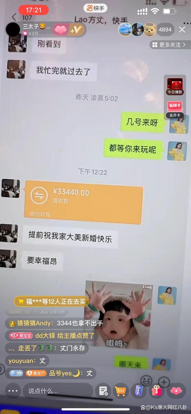 曝刘大美婚礼随礼名单：方丈：33440元 其他人也不少！奢华！