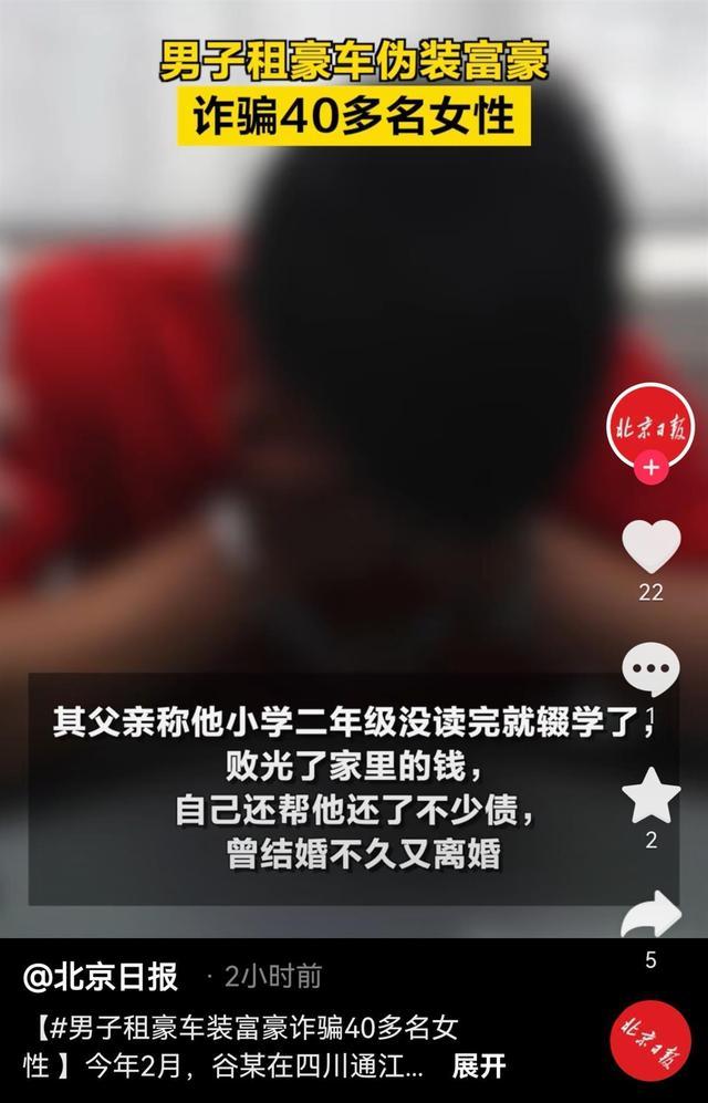 农村男子租豪车伪装富豪 诈骗40多名女性200多万元