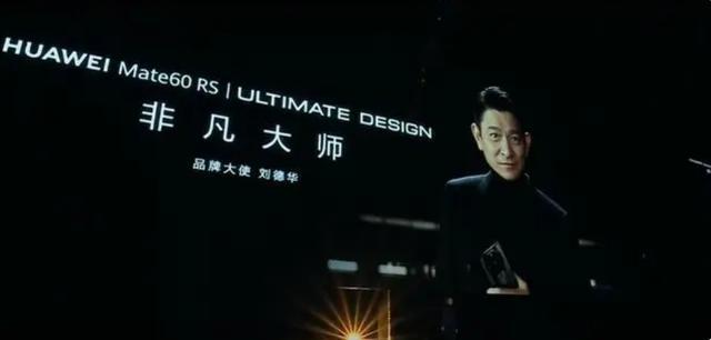 华为秋季全场景新品发布会召开，正加班加点生产Mate60系列