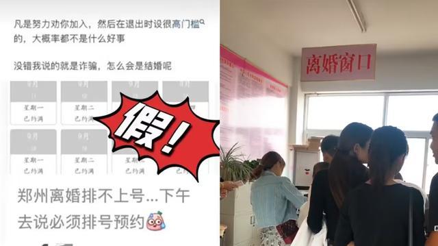 郑州离婚预约每天只放5个号？官方辟谣