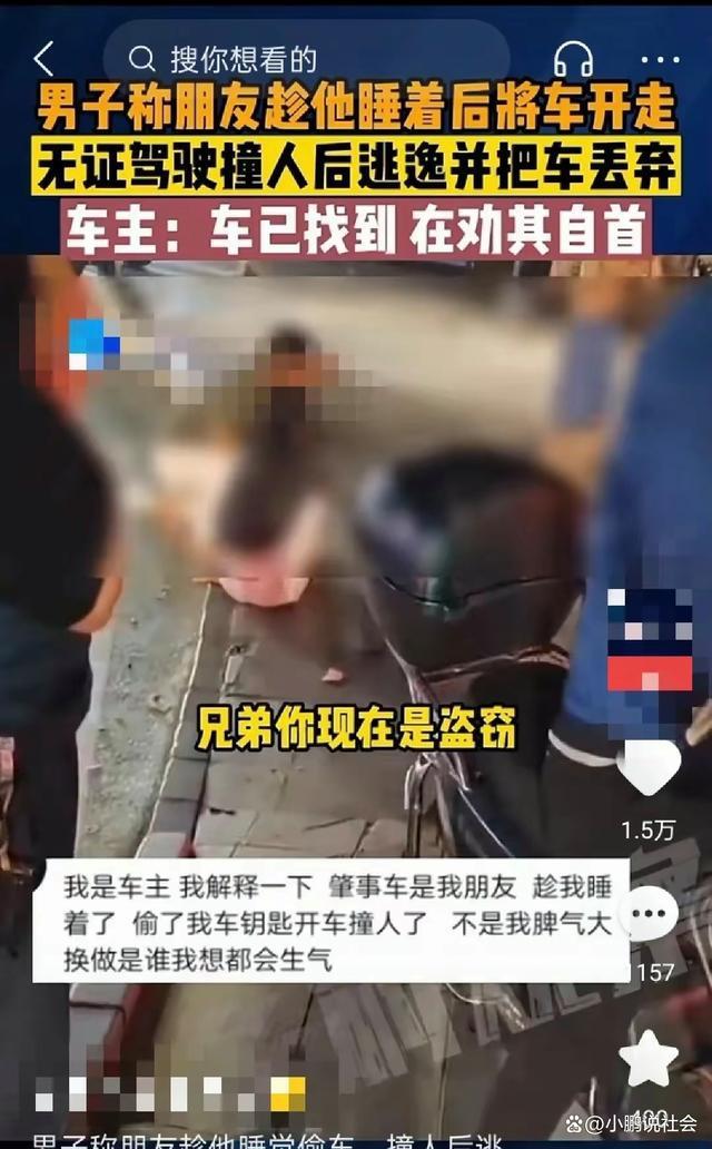 男子称朋友偷开车出事故 男子偷车撞人后逃逸