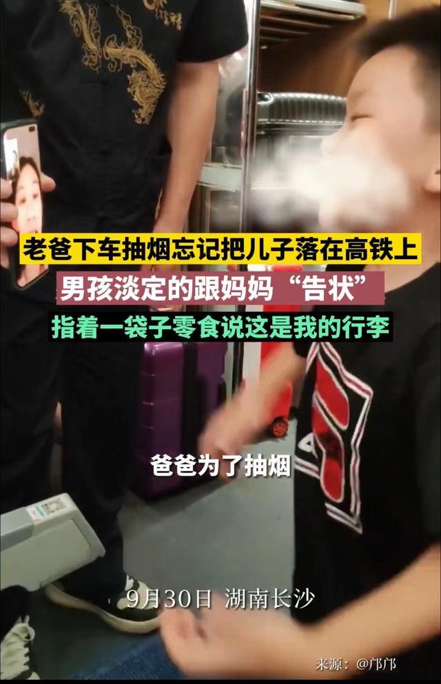 爸爸下车吸烟儿子落车上 儿子打电话给妈妈告状：爸爸把我丢了