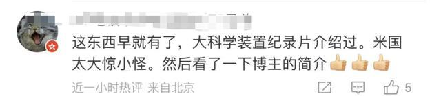 美媒：中国正在地下深处修建超级探测装置；他的回应亮了！