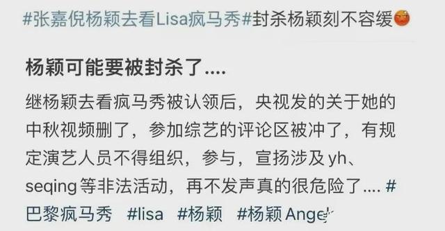 杨颖事件大麻烦，微博彻底沦陷，疑似央视除名，张嘉倪惨遭牵连