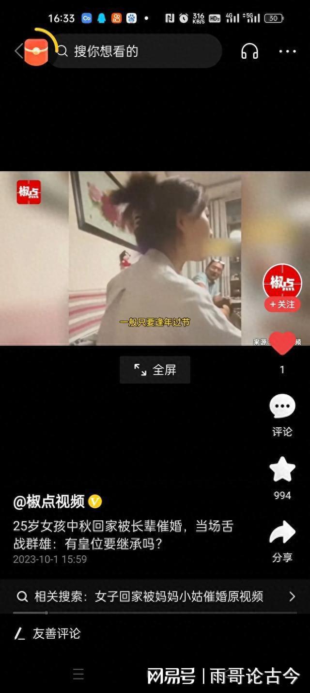 女孩被催婚舌战群雄 甚至中秋节的欢乐氛围也因此变得紧张起来