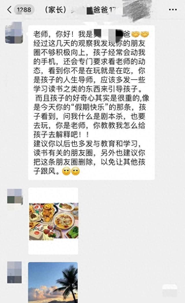 家长指责老师社媒消极 山东网友的回复，值得深思