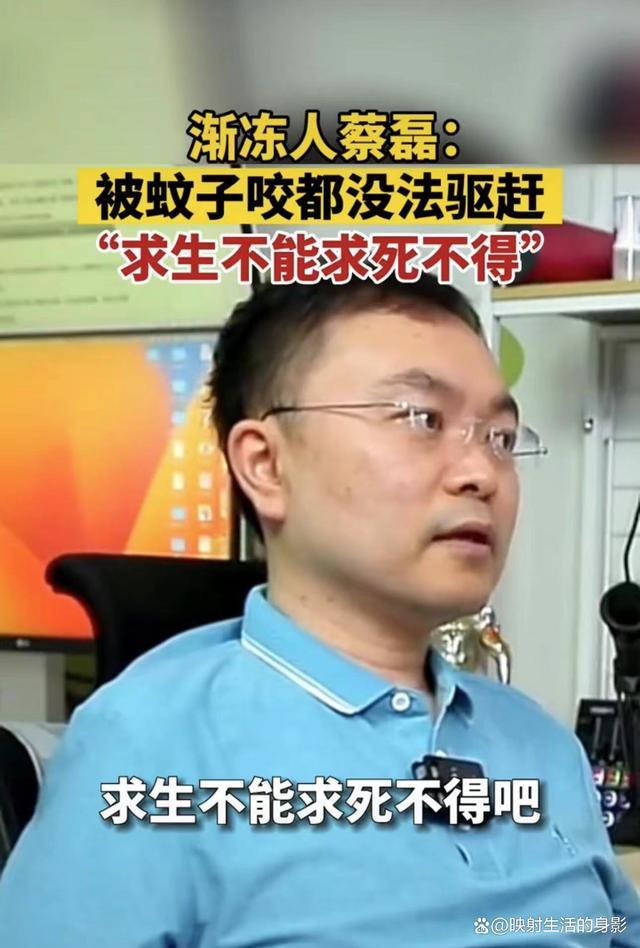 患渐冻症4年蔡磊生活现状,蚊子咬都没法驱赶:求生不能求死不得