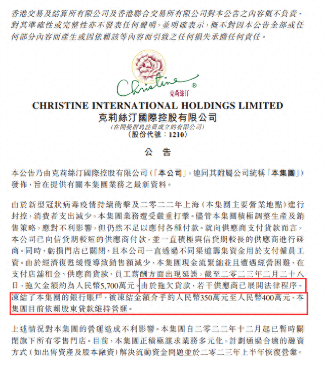 站在风口上的老牌烘焙连锁店克莉丝汀最新公告