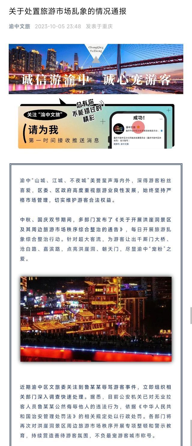 游客因不坐船被售票员辱骂？重庆官方通报