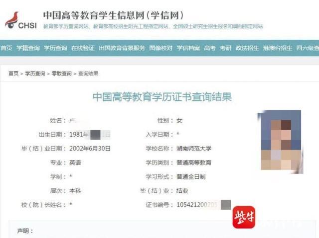 女子毕业学信网显示结业起诉湖南师大一审被驳2
