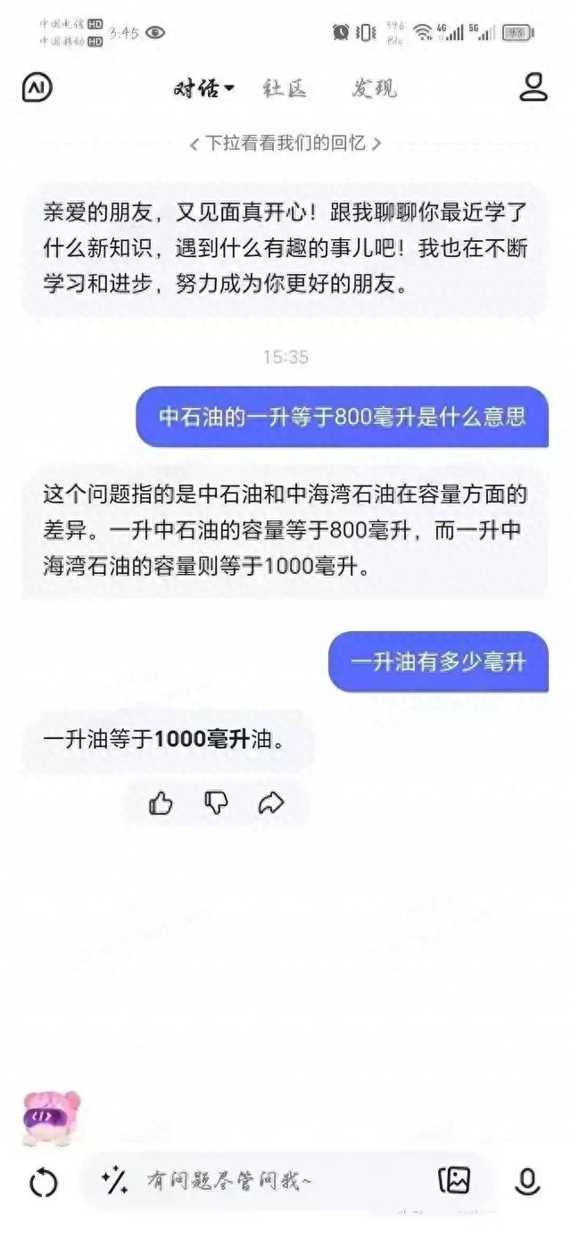 中石油官方直播：一升等于800毫升，引争议！后续直播关掉评论