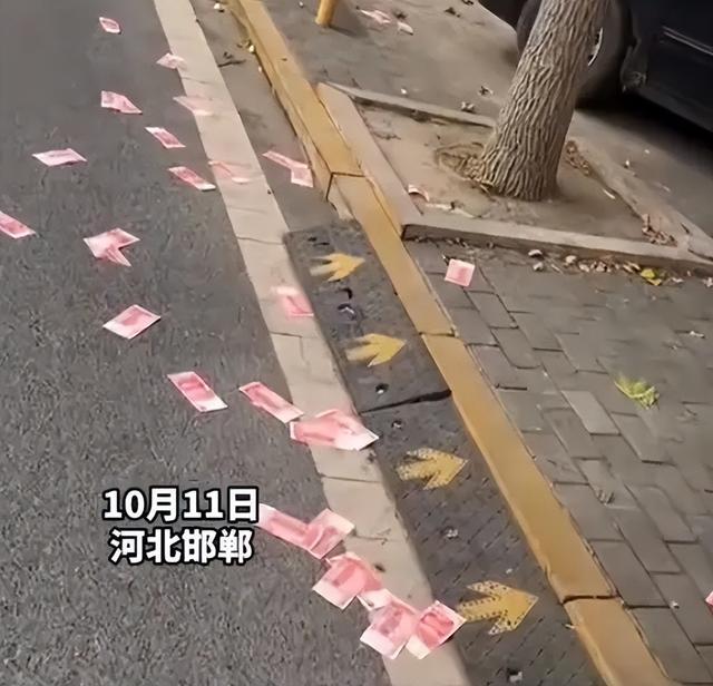邯郸一街道现满地钞票，市民报警守护现场
