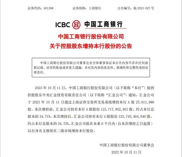 “国家队”出手对A股有何影响 中央汇金增持四大行