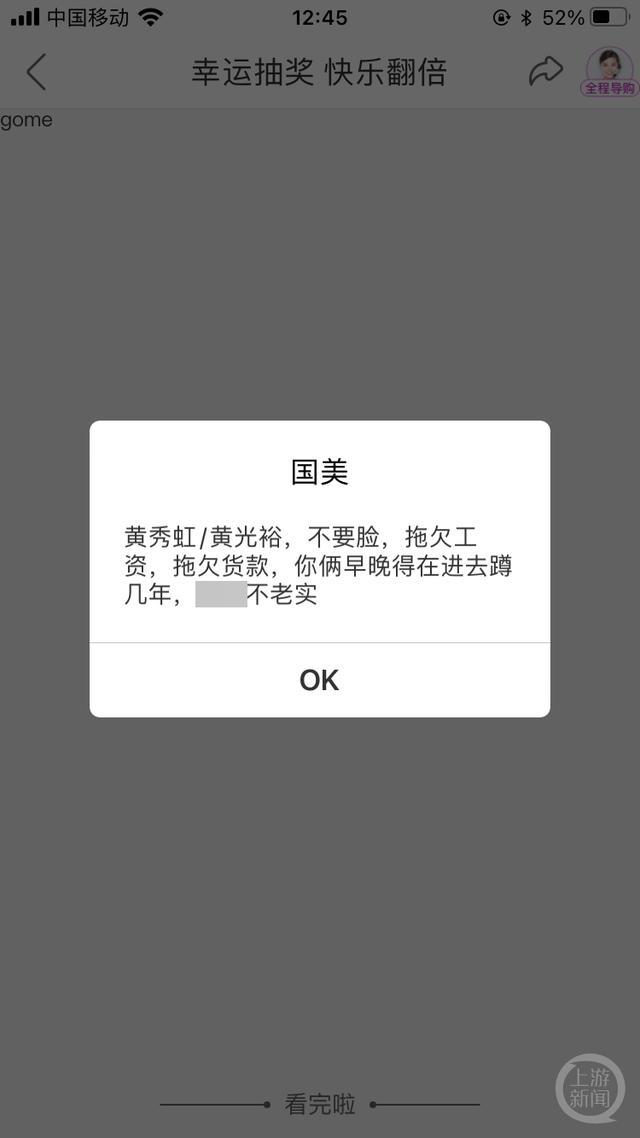 国美APP弹窗骂创始人：不要脸，拖欠工资！
