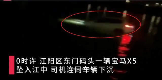 女子驾驶宝马X5车冲入长江，目击者谈起：夫妻酒后吵架，女司机和车一起下沉