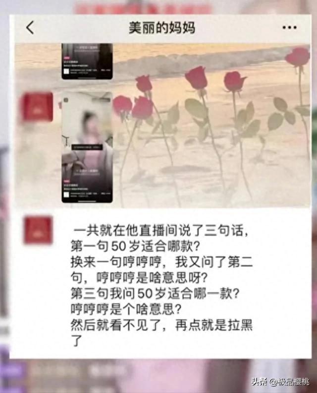 50岁女子询问款式疑遭嘲讽，卖衣服主播暗讽拉黑